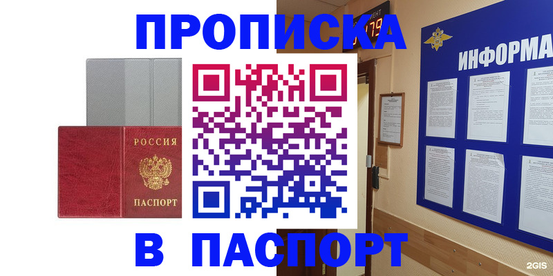прописка штамп в Сольцах